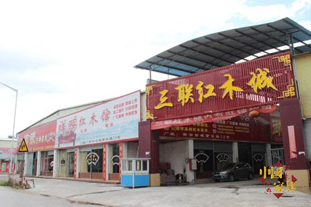 广州新会三联红木城